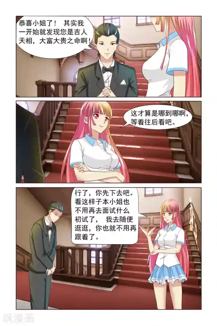 我的黑道男友是太子第4话