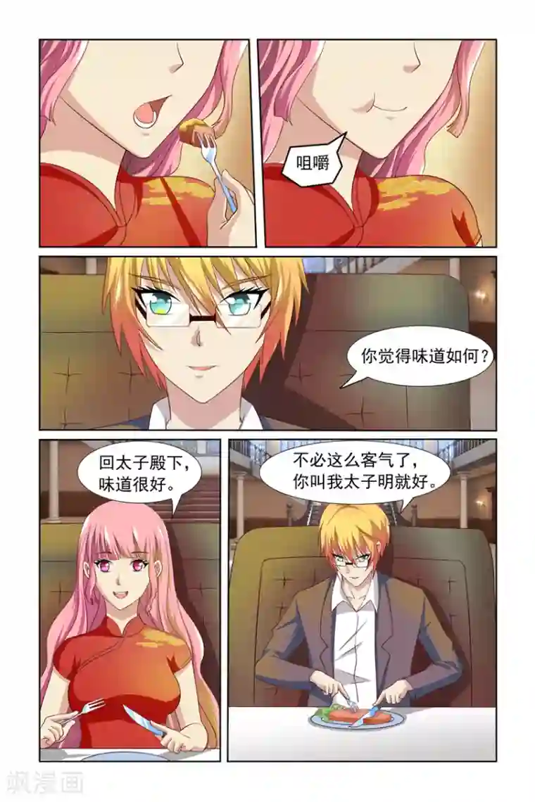 我的黑道男友是太子第6话