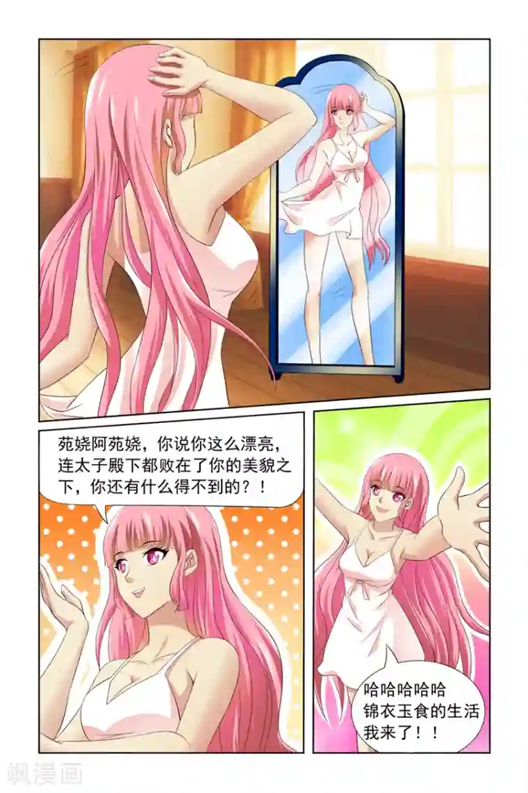 我的黑道男友是太子第6话