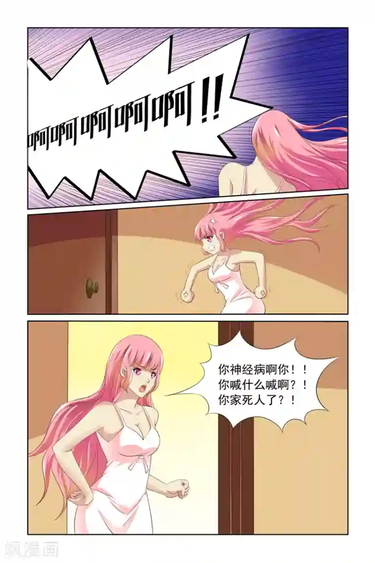 我的黑道男友是太子第6话