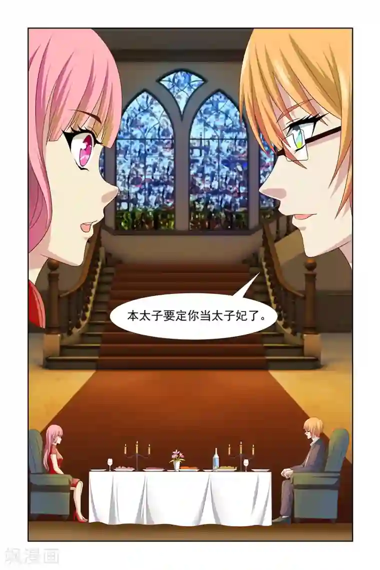 我的黑道男友是太子第6话