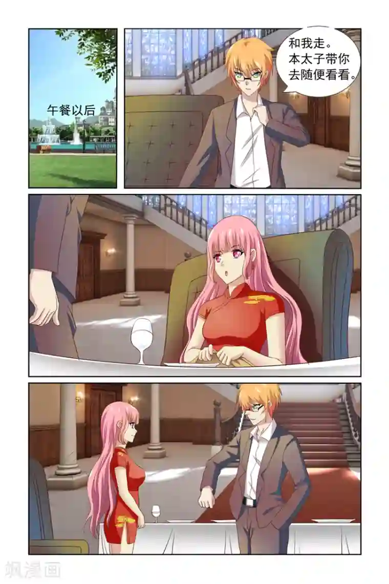 我的黑道男友是太子第6话