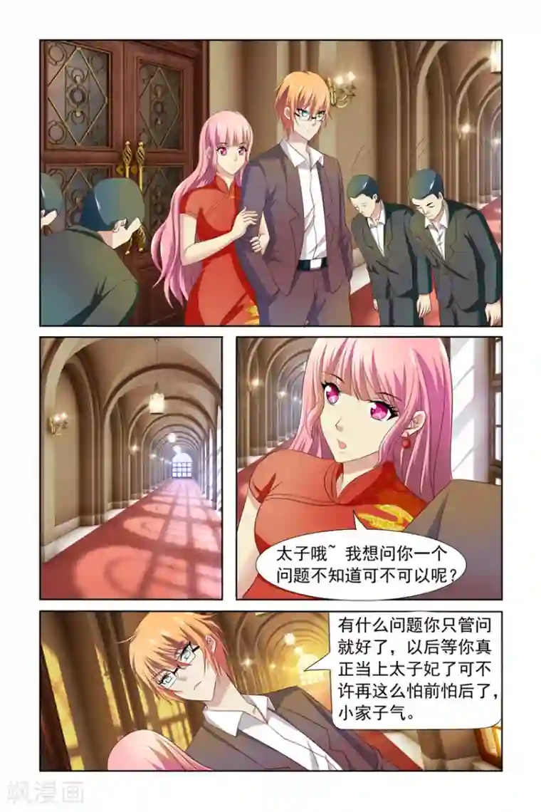 我的黑道男友是太子第6话