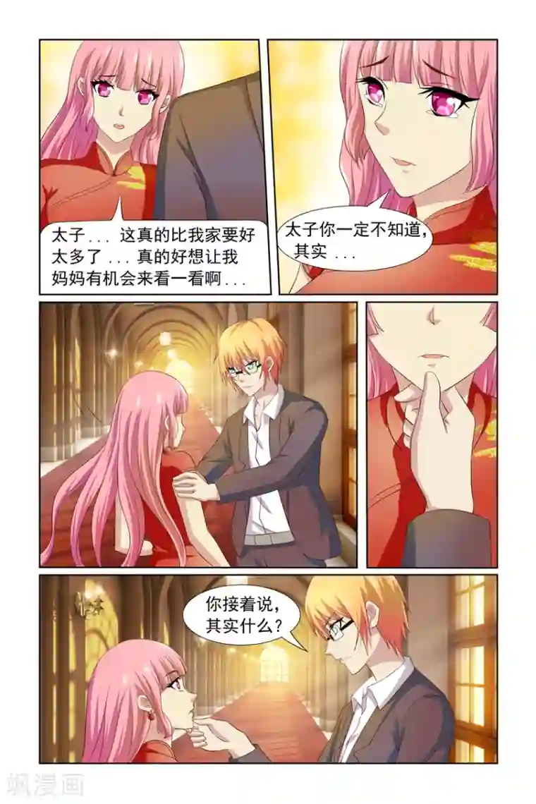我的黑道男友是太子第6话
