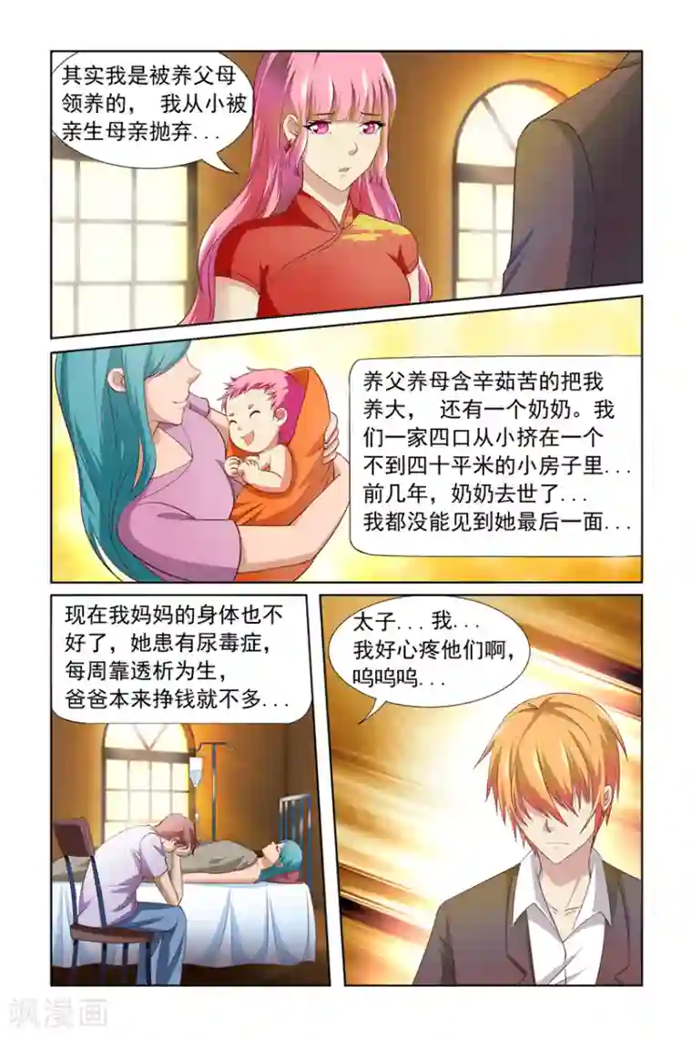 我的黑道男友是太子第6话
