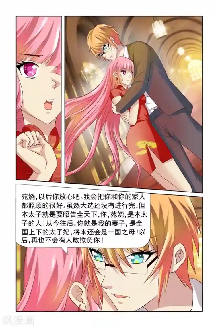 我的黑道男友是太子第6话