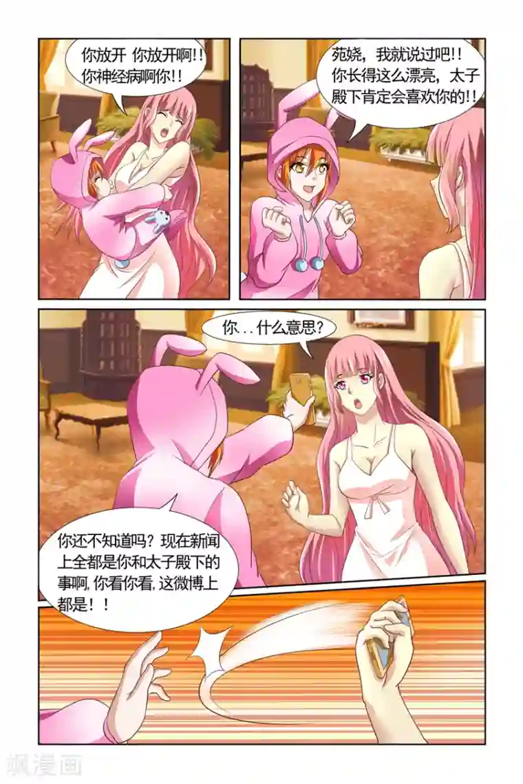 我的黑道男友是太子第7话
