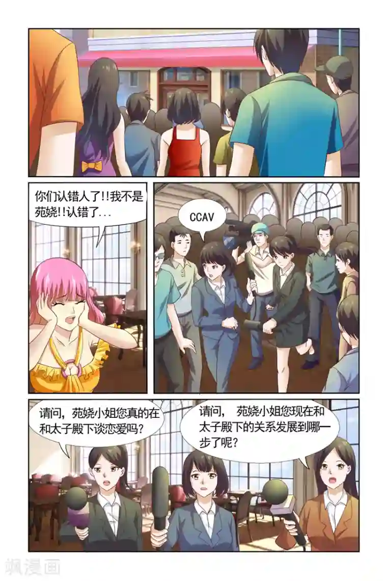 我的黑道男友是太子第7话