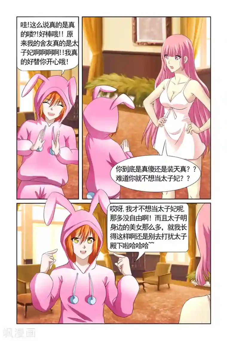 我的黑道男友是太子第7话