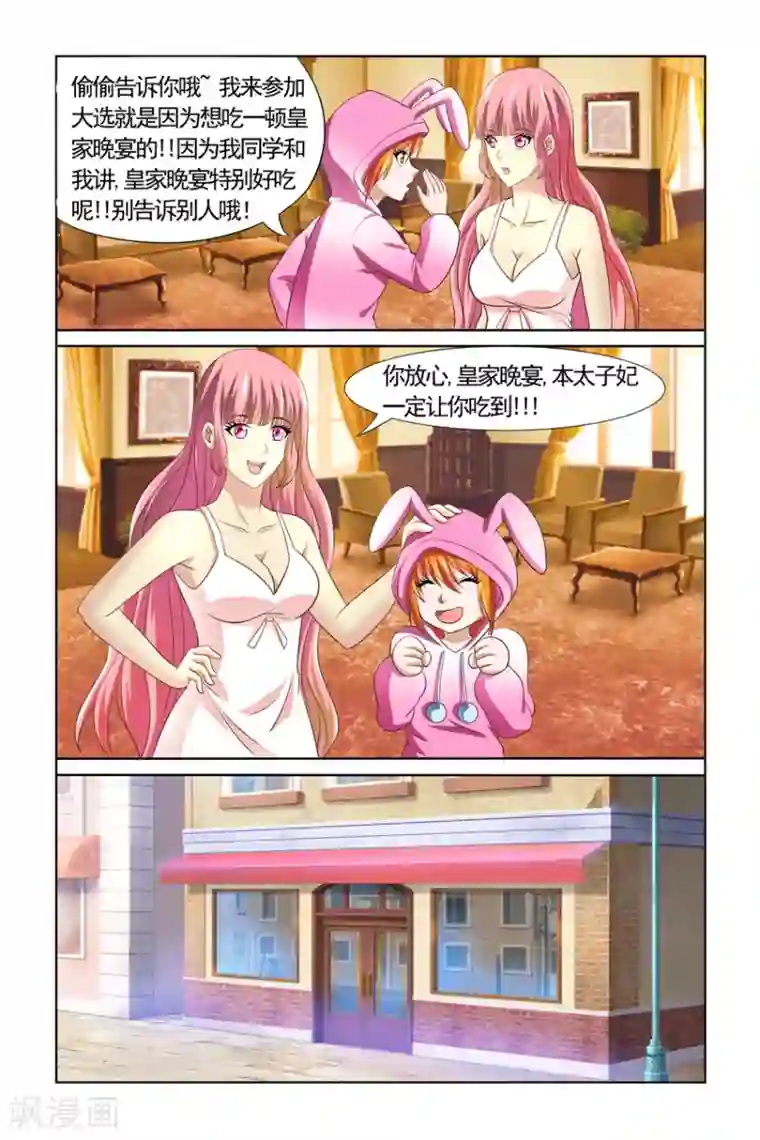 我的黑道男友是太子第7话
