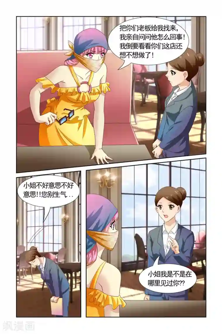 我的黑道男友是太子第7话