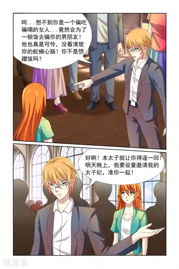 我的黑道男友是太子第8话