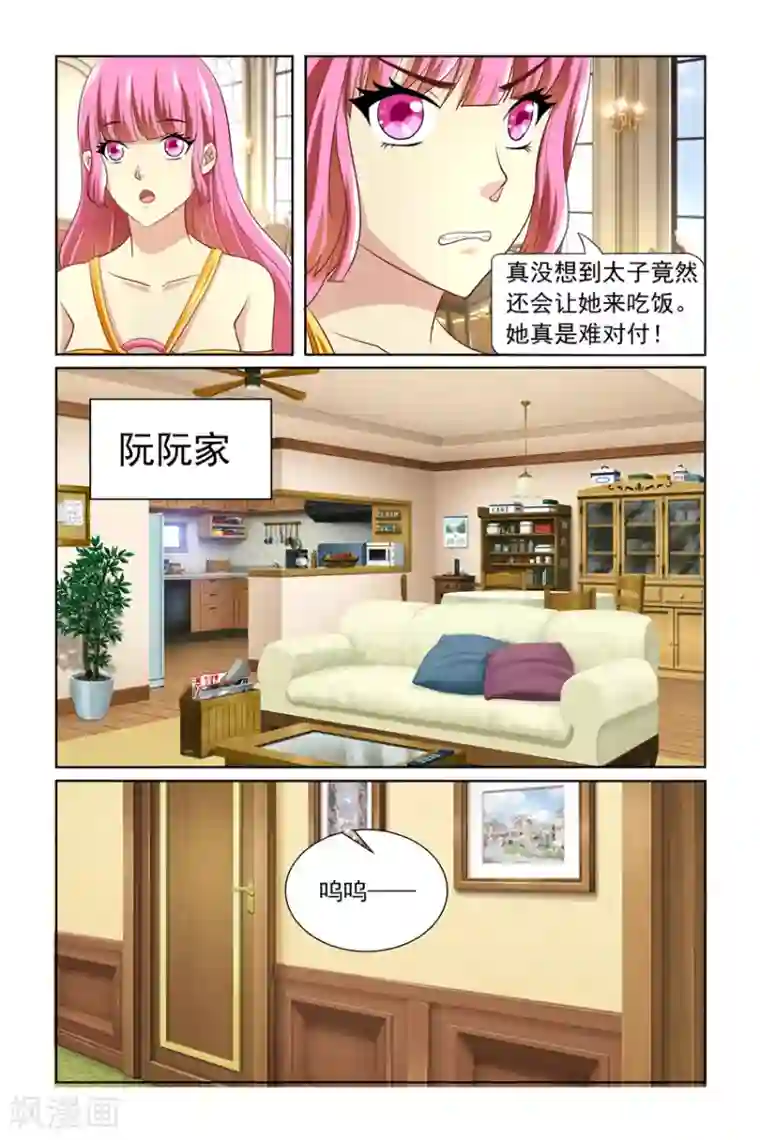 我的黑道男友是太子第8话