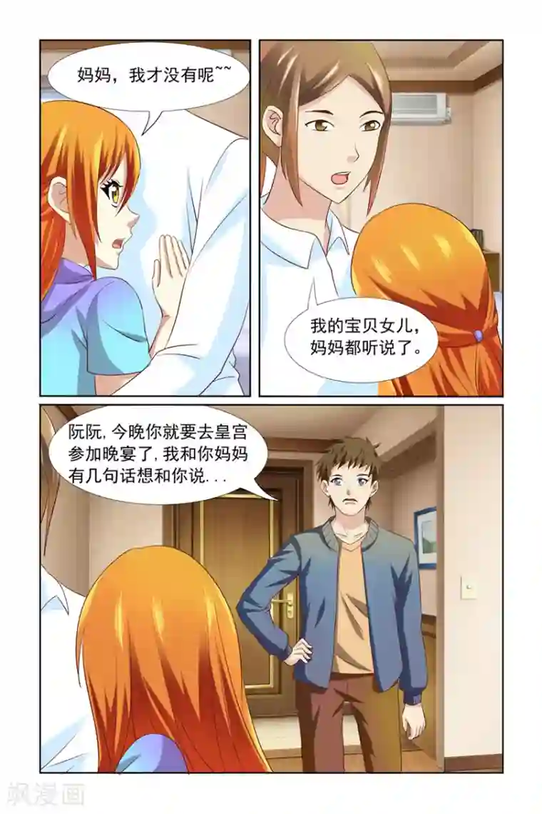 我的黑道男友是太子第8话