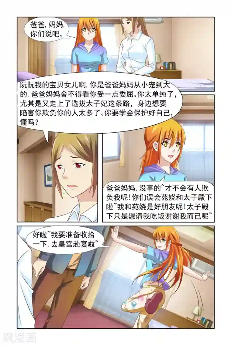 我的黑道男友是太子第8话