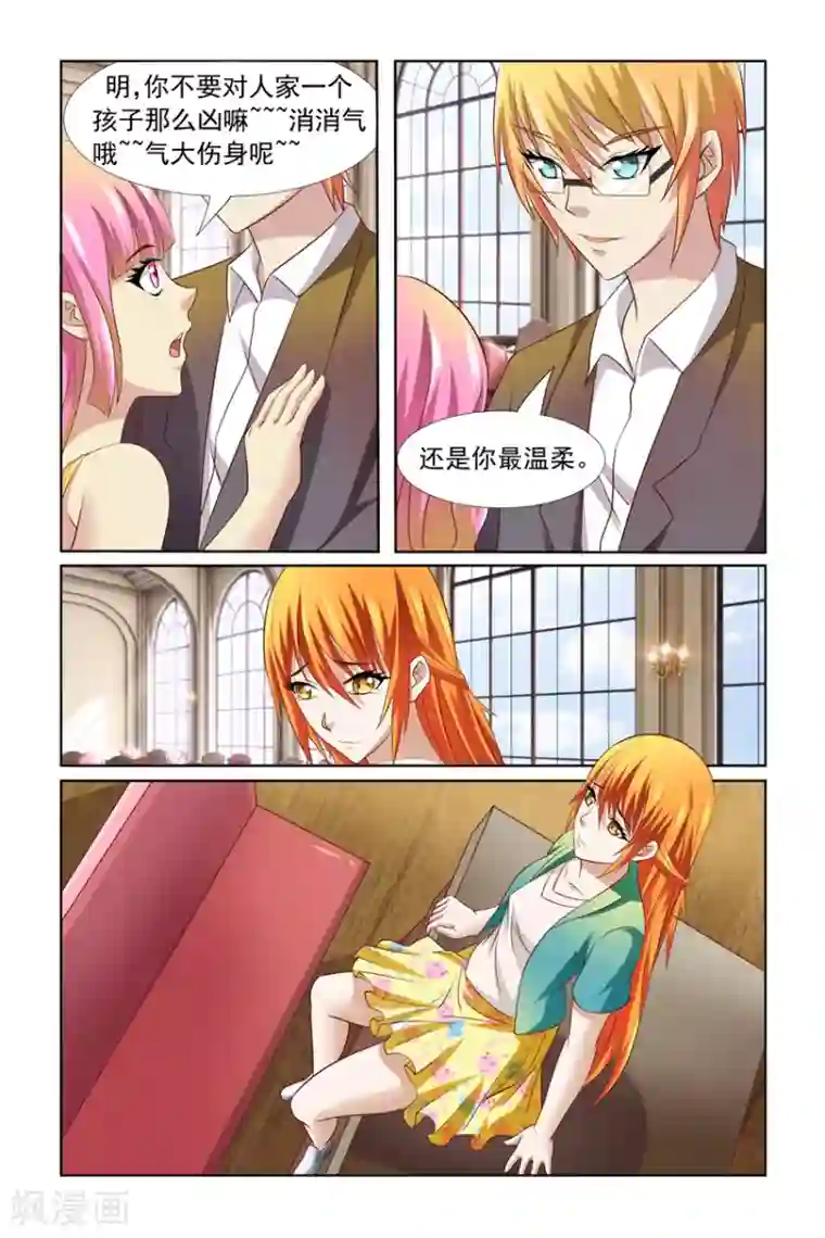 我的黑道男友是太子第8话