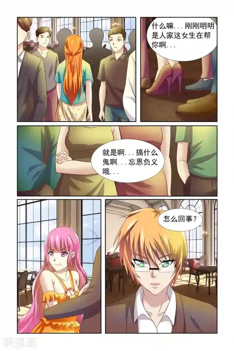 我的黑道男友是太子第8话