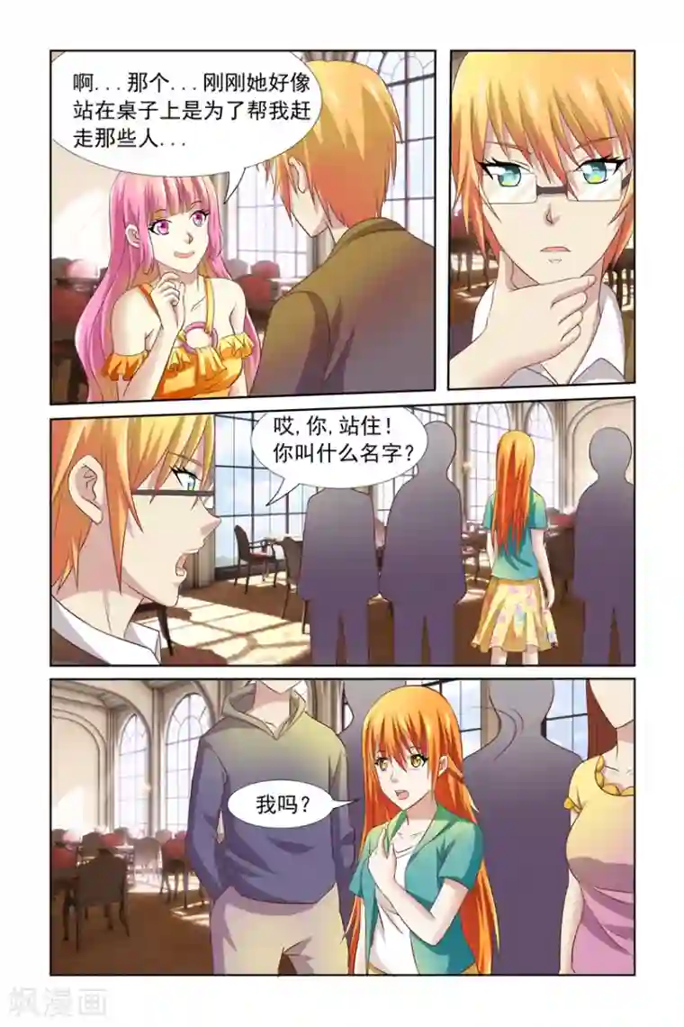 我的黑道男友是太子第8话