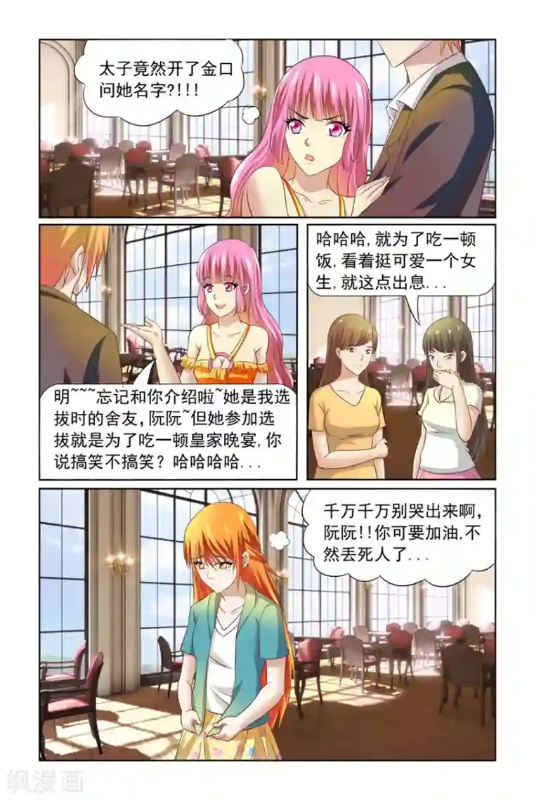 我的黑道男友是太子第8话