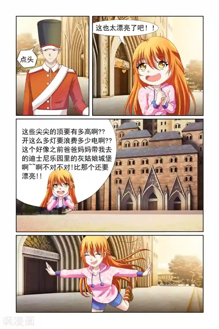 我的黑道男友是太子第9话