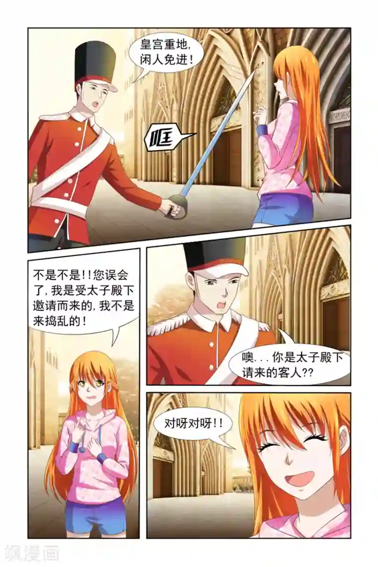 我的黑道男友是太子第9话