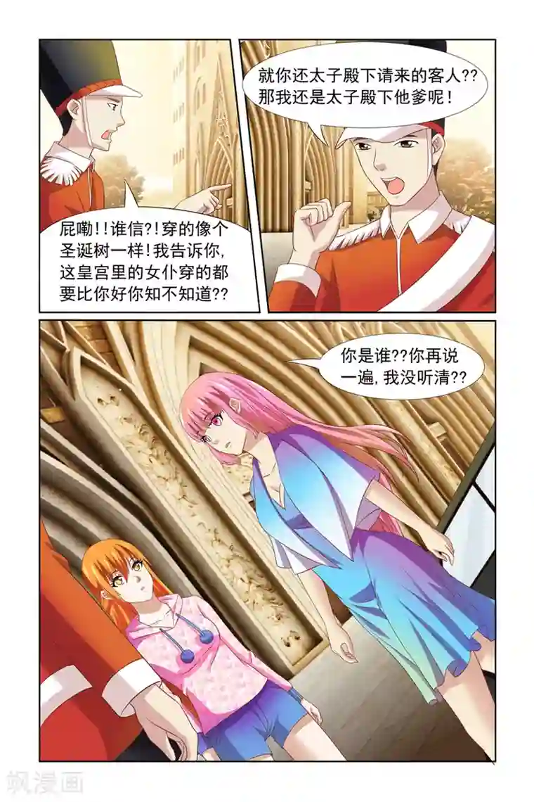 我的黑道男友是太子第9话