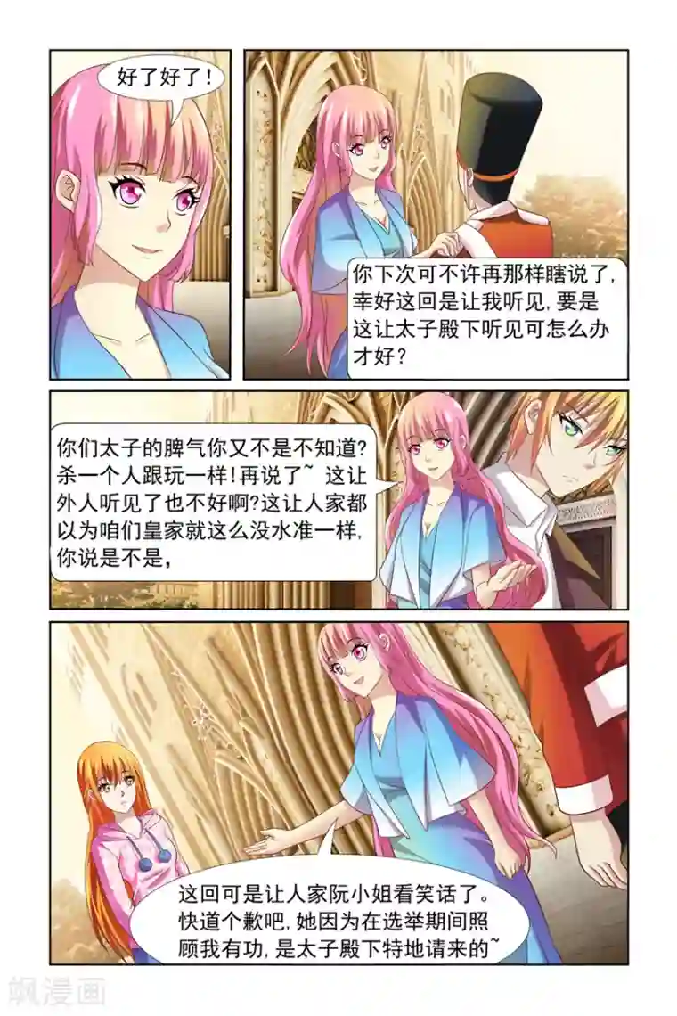 我的黑道男友是太子第9话