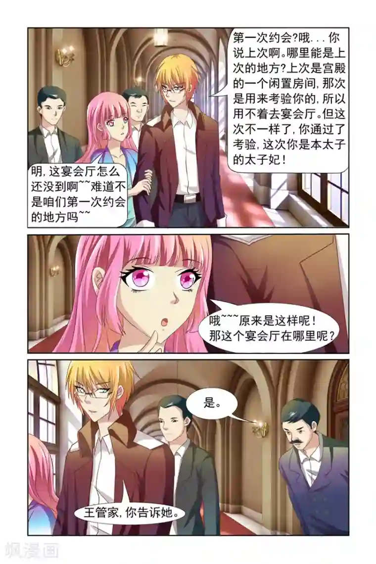 我的黑道男友是太子第10话