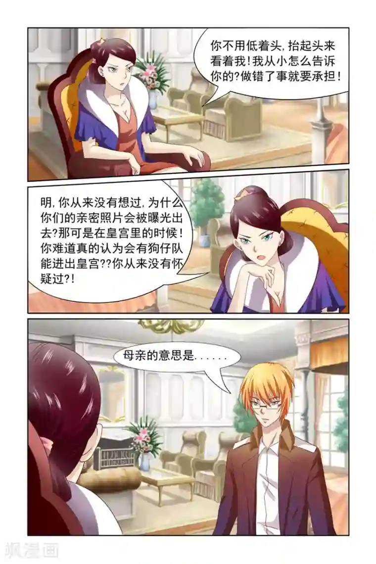 我的黑道男友是太子第10话