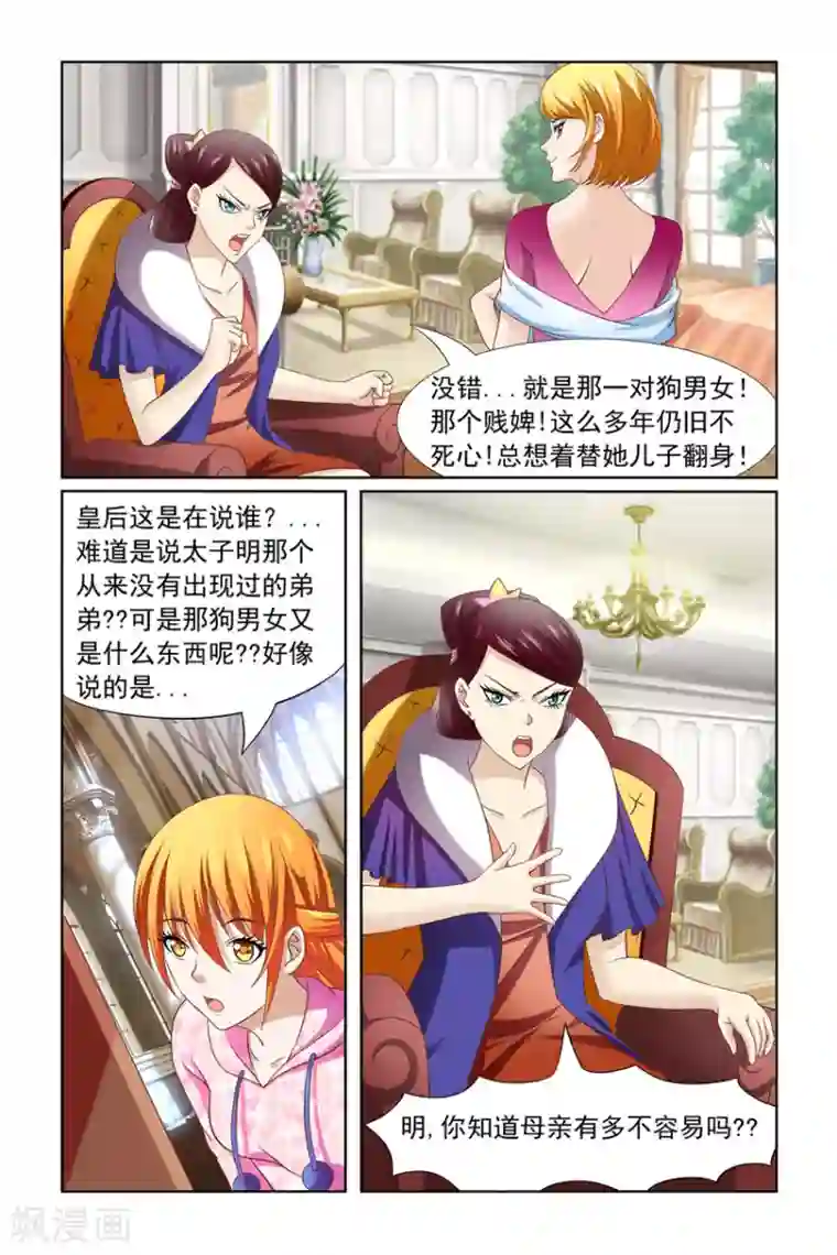 我的黑道男友是太子第10话