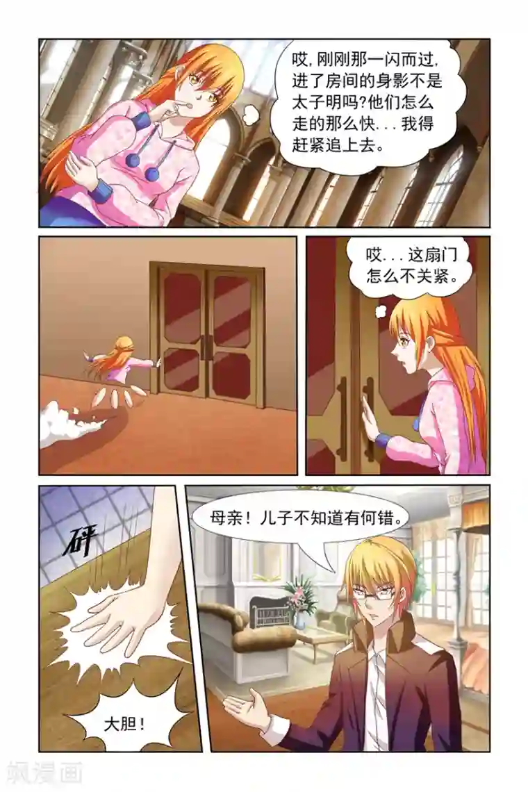 我的黑道男友是太子第10话