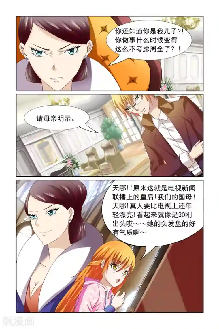 我的黑道男友是太子第10话