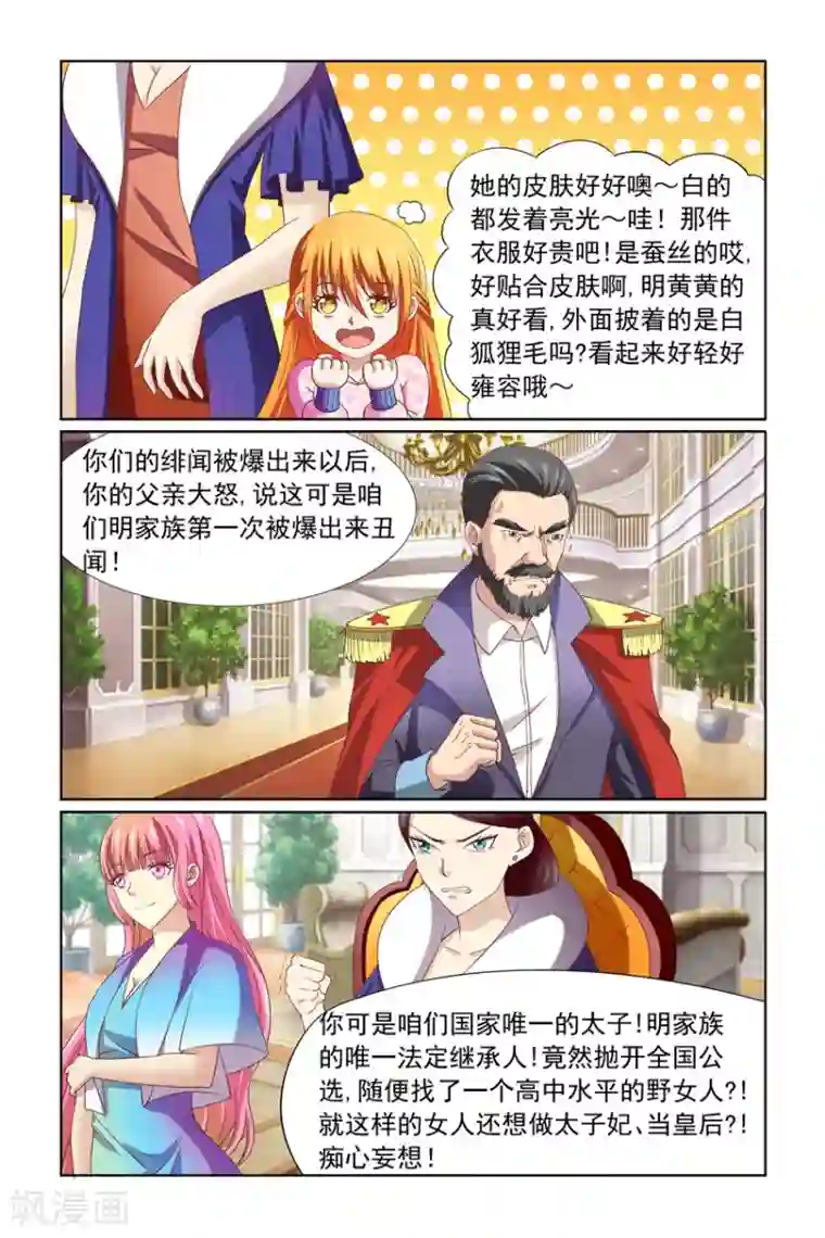 我的黑道男友是太子第10话