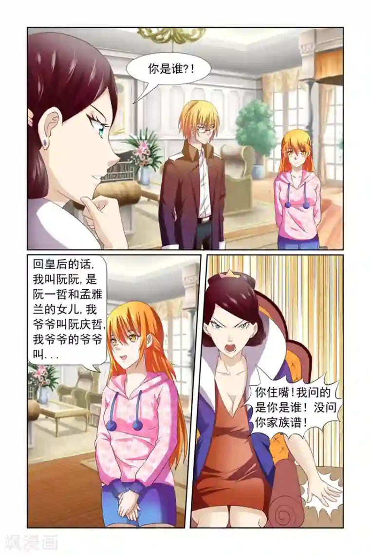 我的黑道男友是太子第11话