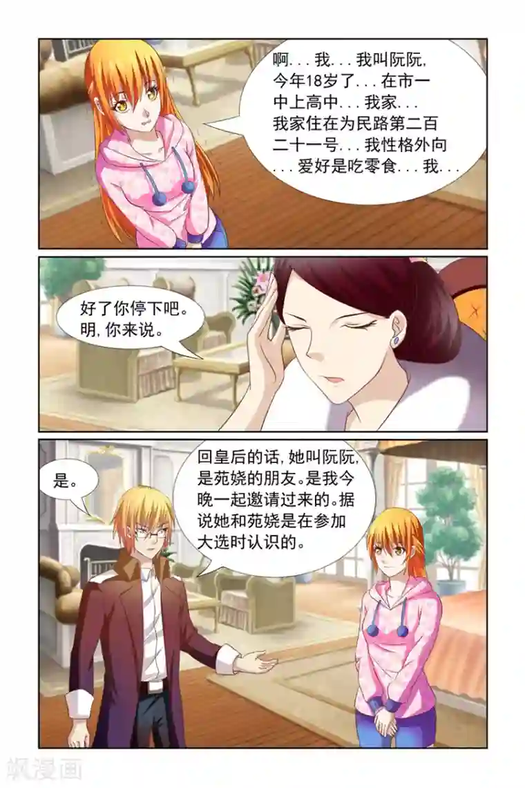 我的黑道男友是太子第11话