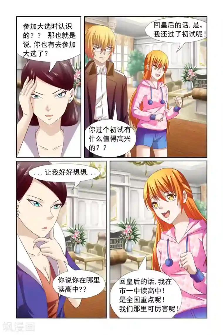 我的黑道男友是太子第11话