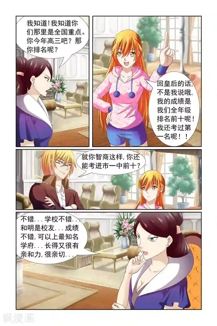 我的黑道男友是太子第11话