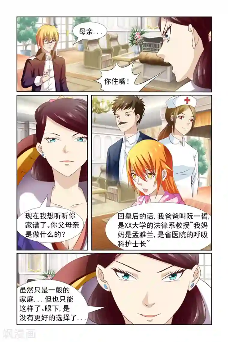我的黑道男友是太子第11话