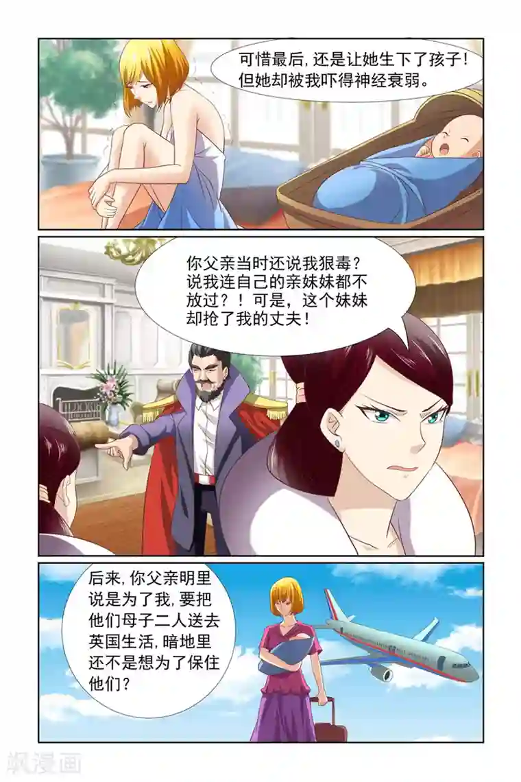 我的黑道男友是太子第11话