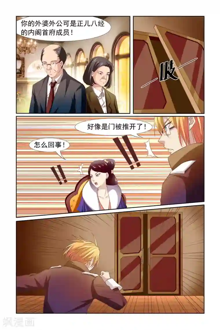 我的黑道男友是太子第11话