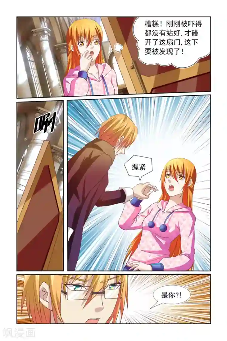 我的黑道男友是太子第11话