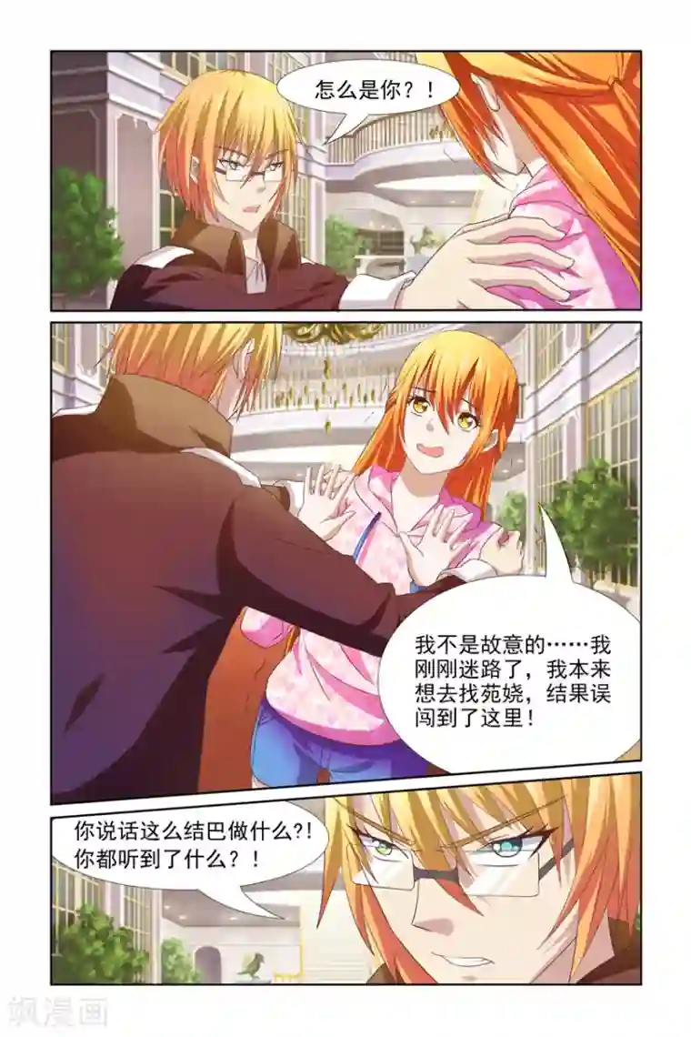 我的黑道男友是太子第11话