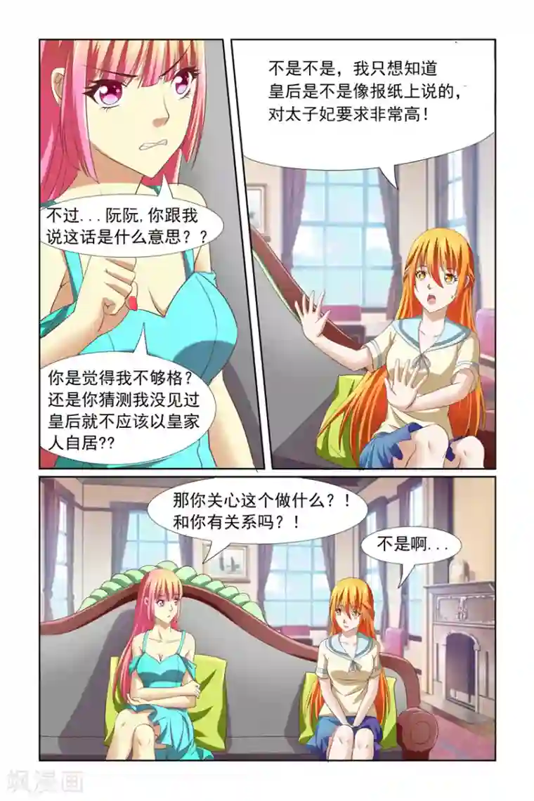 我的黑道男友是太子第12话