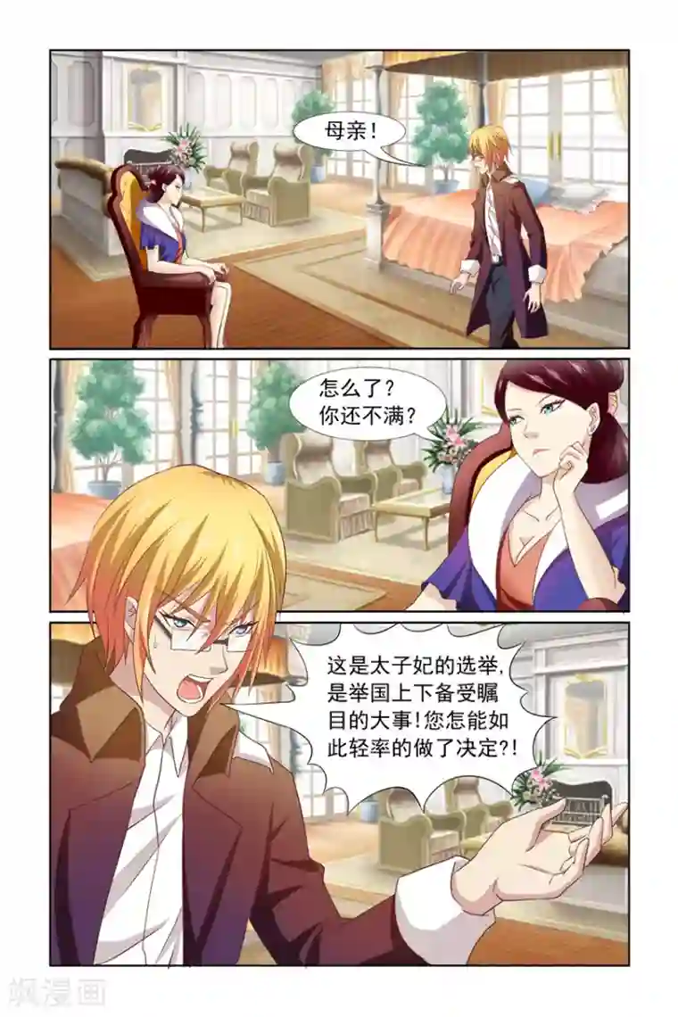 我的黑道男友是太子第12话