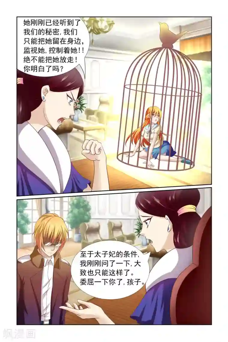 我的黑道男友是太子第12话