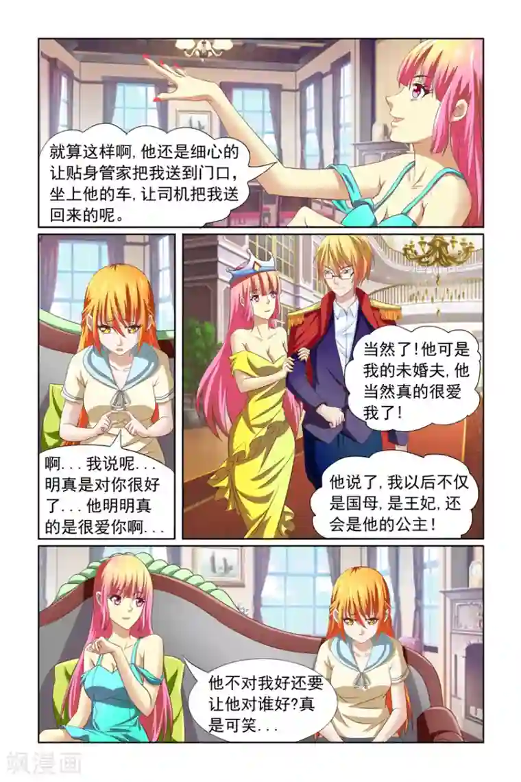 我的黑道男友是太子第12话