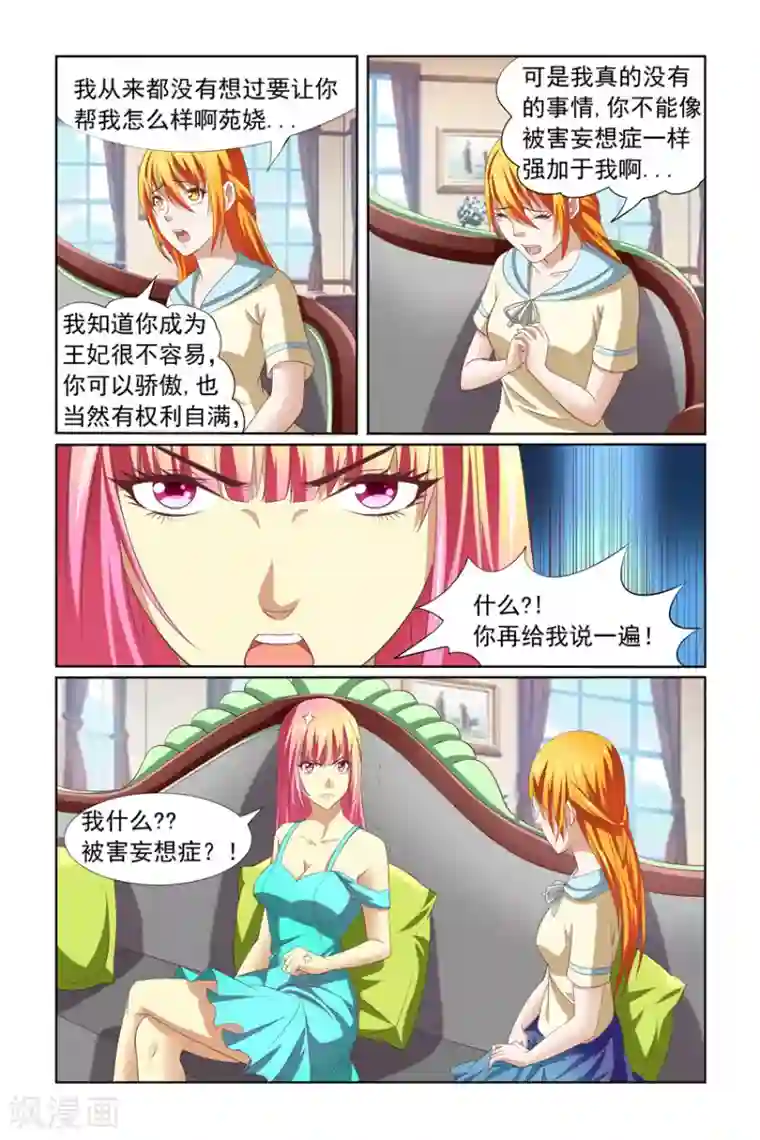 我的黑道男友是太子第13话