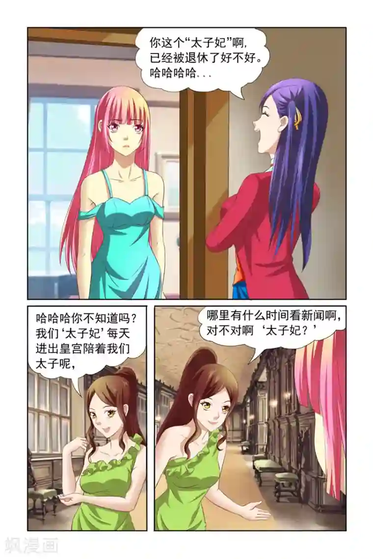 我的黑道男友是太子第13话