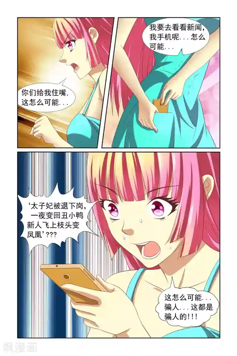 我的黑道男友是太子第13话