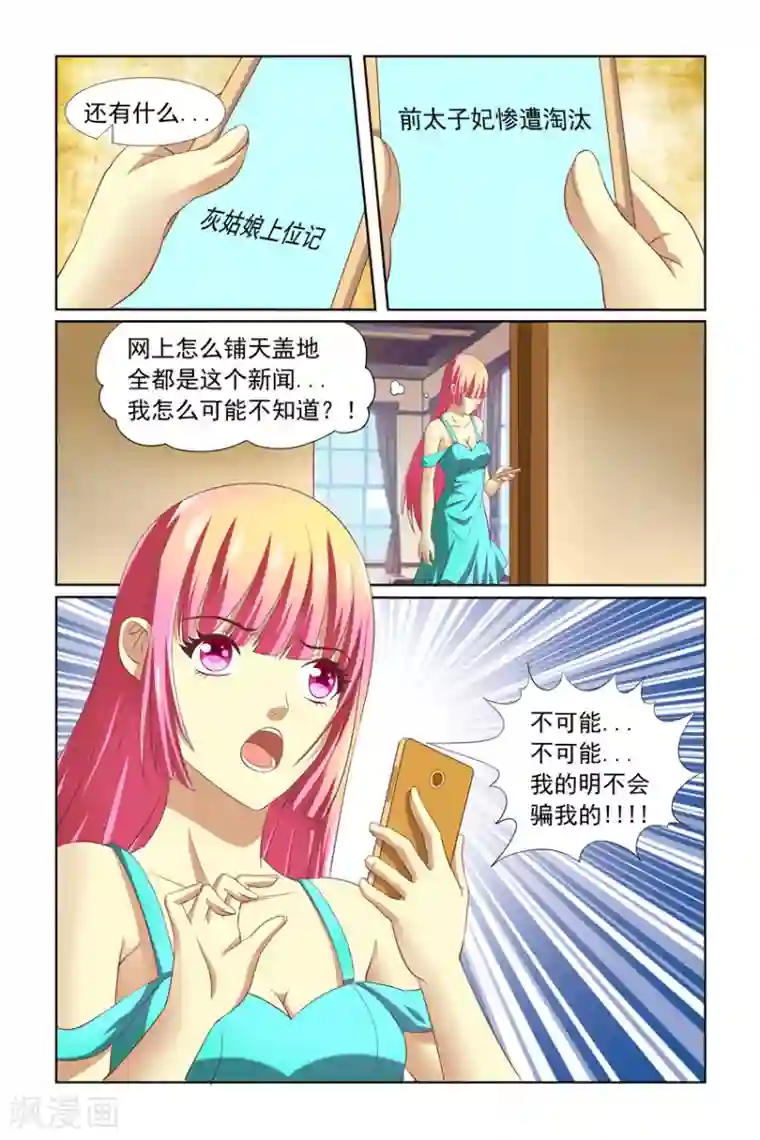 我的黑道男友是太子第13话